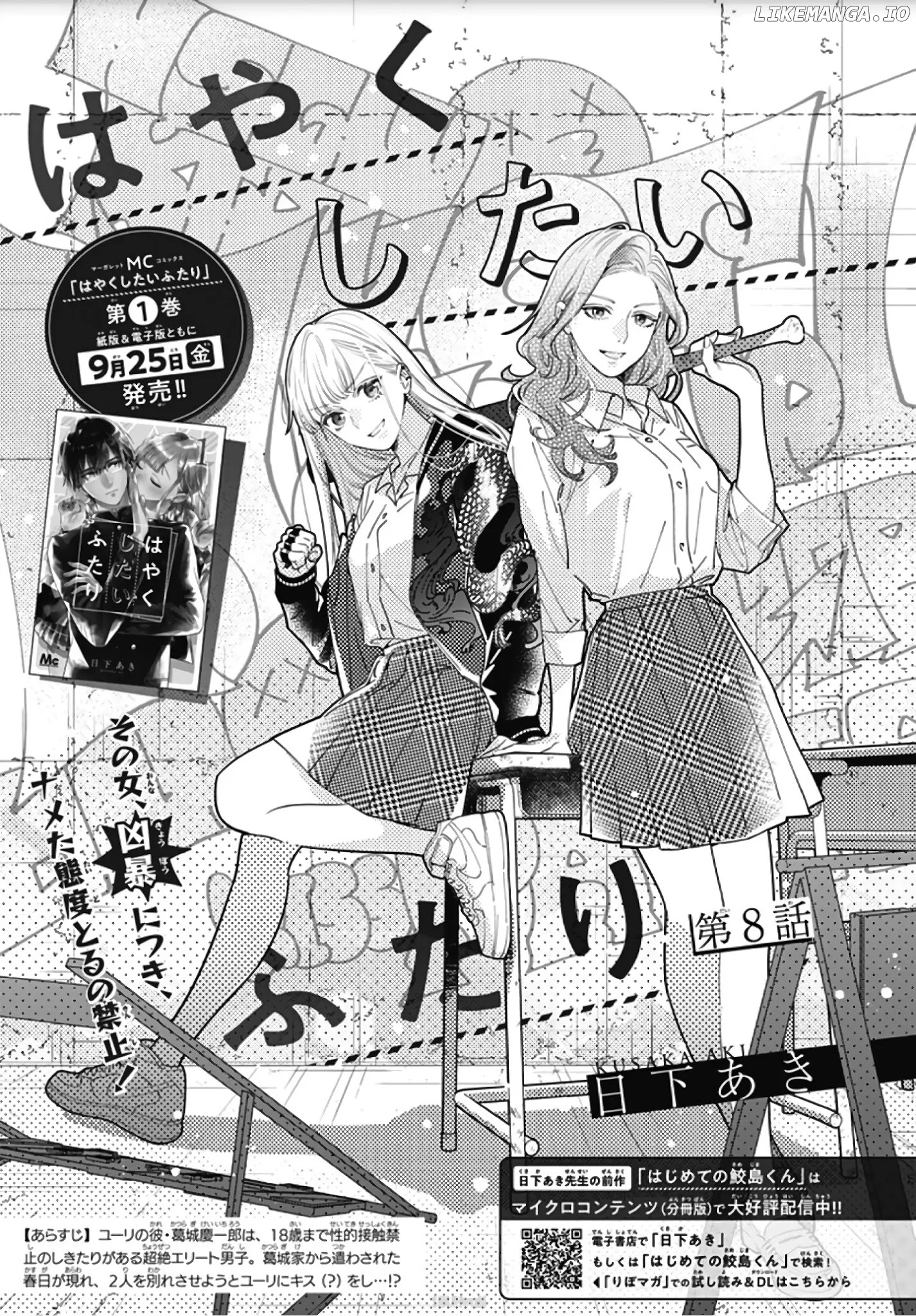 Hayaku Shitai Futari chapter 8 - page 2