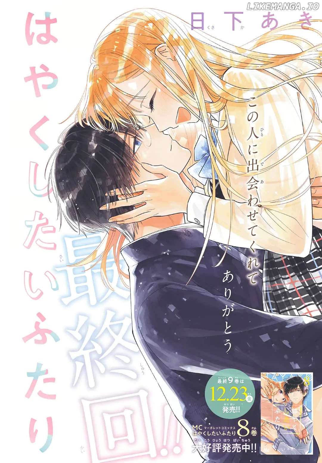 Hayaku Shitai Futari chapter 54 - page 3