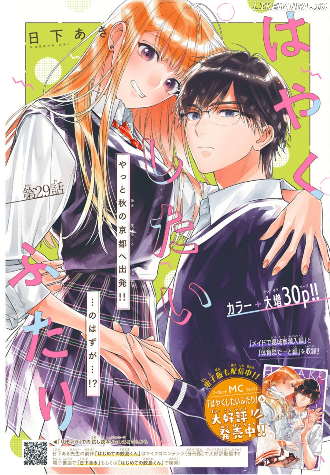 Hayaku Shitai Futari chapter 29 - page 1