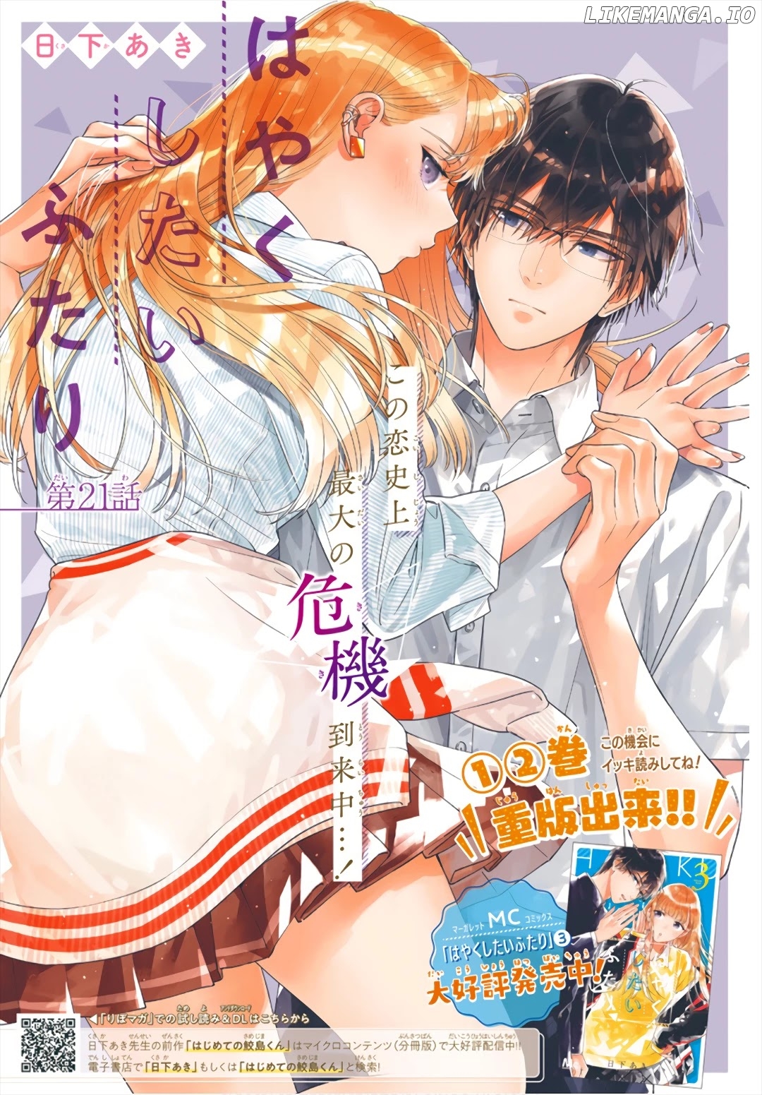 Hayaku Shitai Futari chapter 21 - page 1