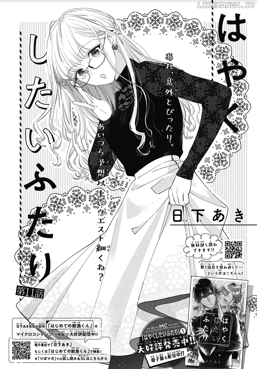 Hayaku Shitai Futari chapter 11 - page 1