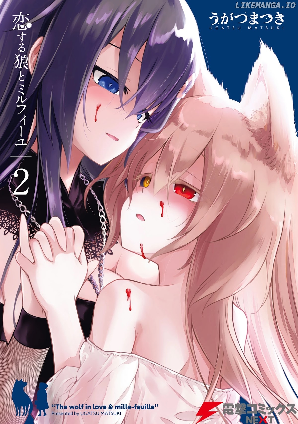 The Wolf In Love And Mille-Feuille chapter 9.5 - page 2