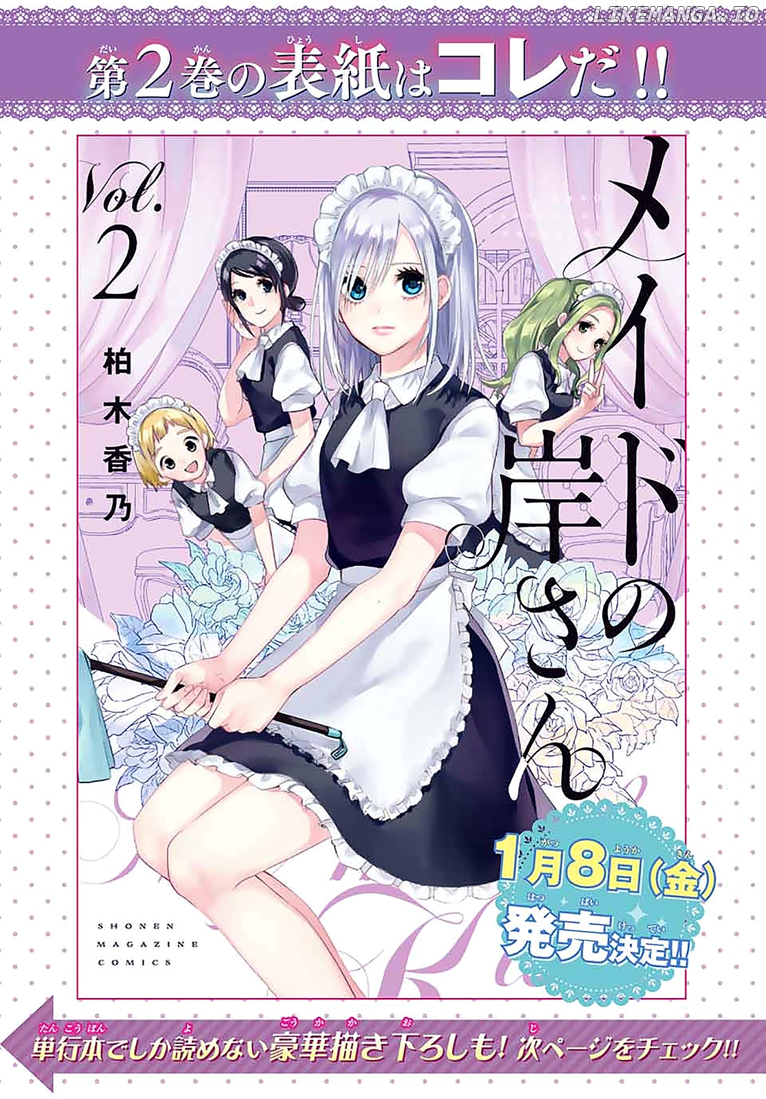 Maid no Kishi-san chapter 35.5 - page 5
