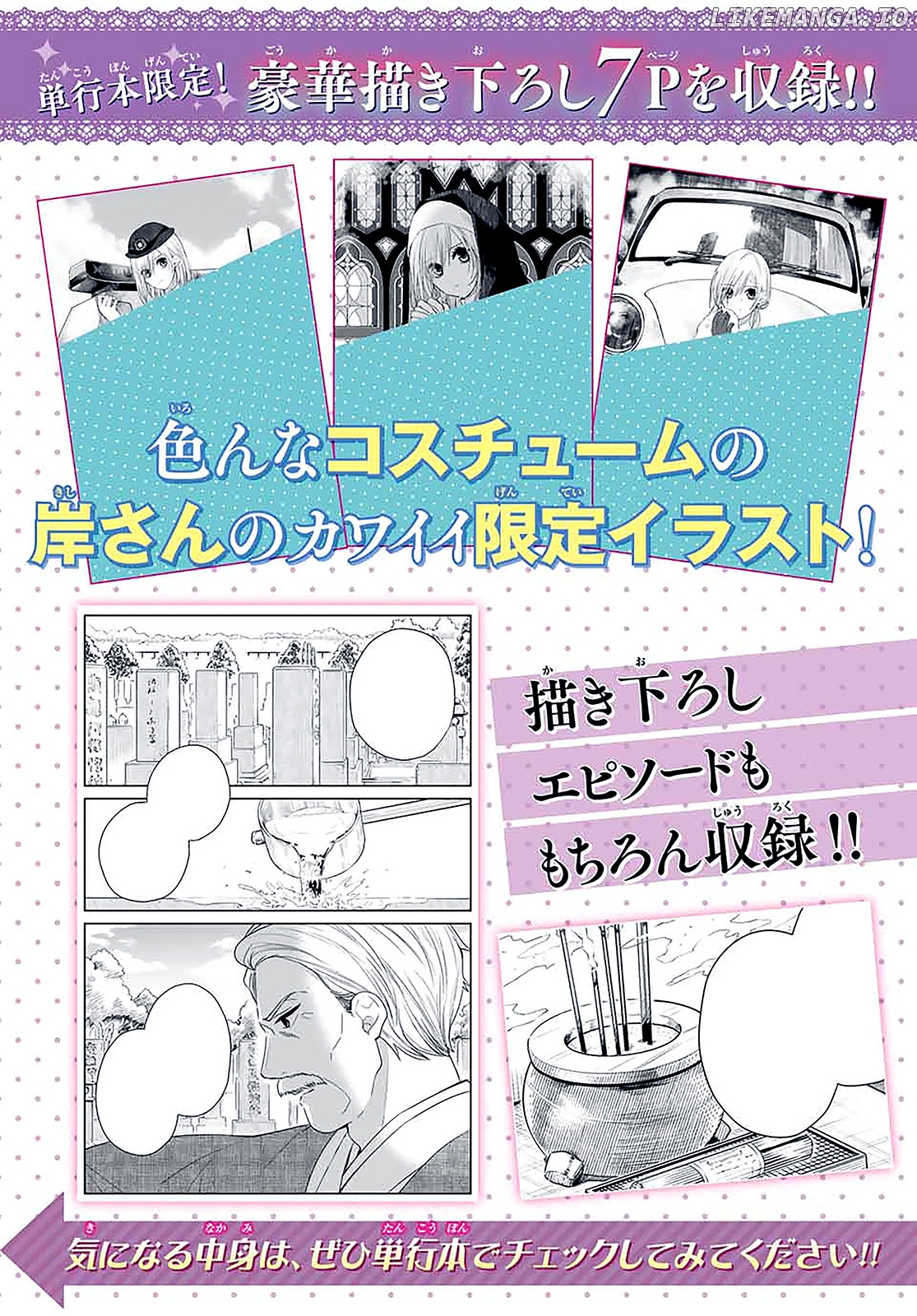 Maid no Kishi-san chapter 35.5 - page 6