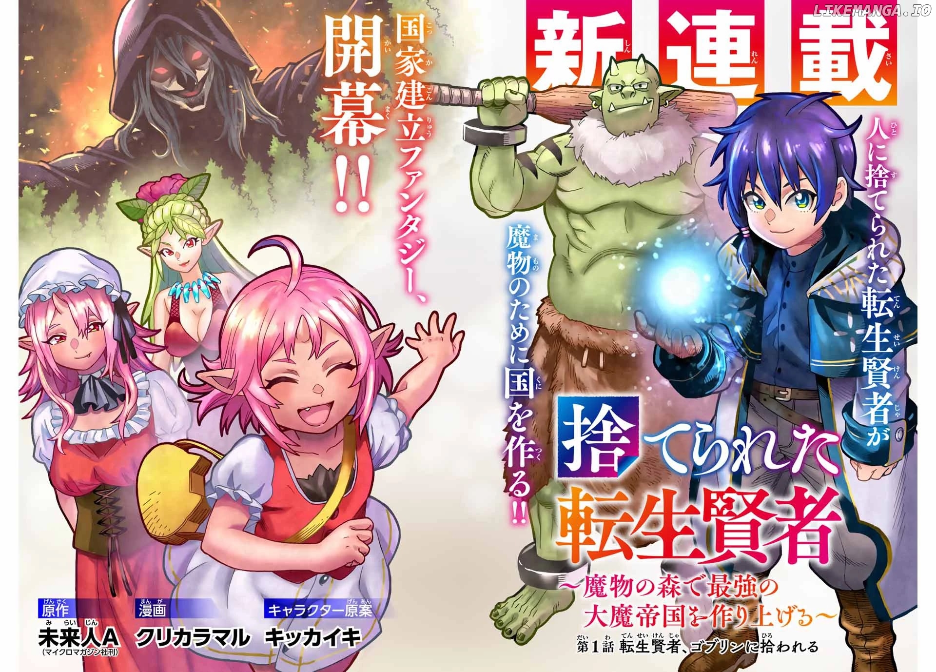 Suterareta Tensei Kenja ~ Mamono no Mori de Saikyou no dai ma Teikoku o Tsukuriageru ~ chapter 1 - page 3