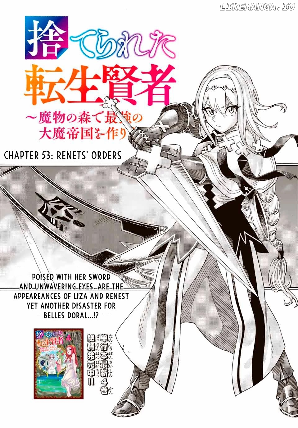 Suterareta Tensei Kenja ~ Mamono no Mori de Saikyou no dai ma Teikoku o Tsukuriageru ~ chapter 53 - page 3