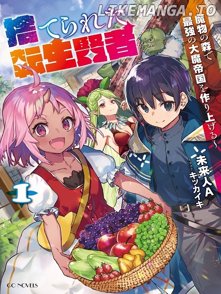 Suterareta Tensei Kenja ~ Mamono no Mori de Saikyou no dai ma Teikoku o Tsukuriageru ~ chapter 13 - page 1