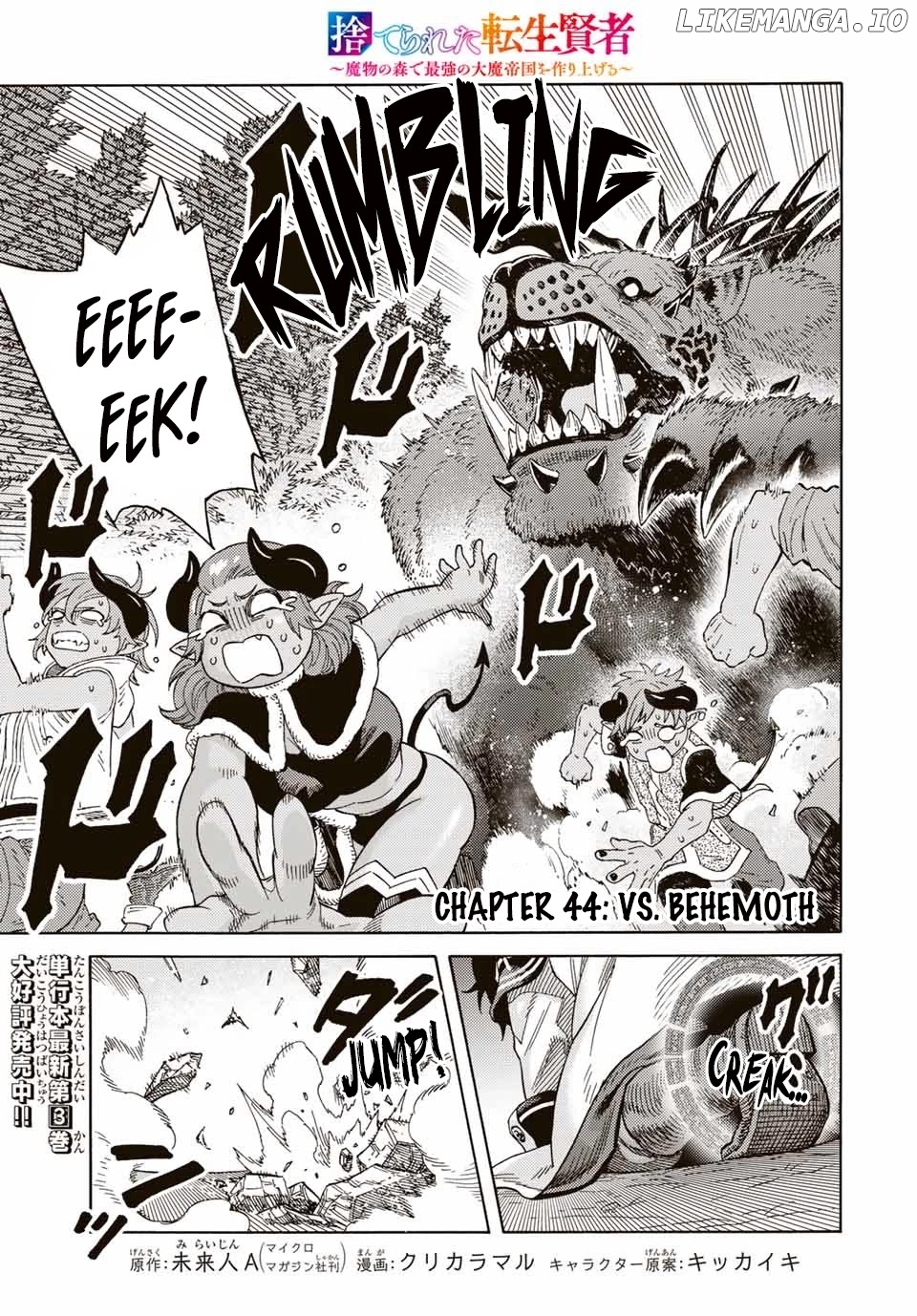 Suterareta Tensei Kenja ~ Mamono no Mori de Saikyou no dai ma Teikoku o Tsukuriageru ~ chapter 44 - page 1
