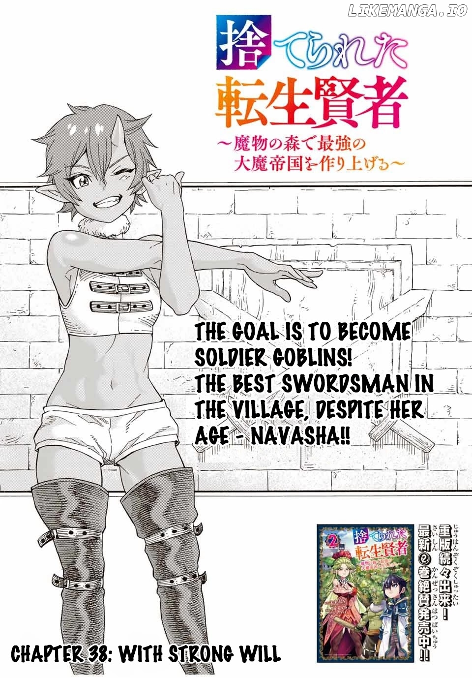 Suterareta Tensei Kenja ~ Mamono no Mori de Saikyou no dai ma Teikoku o Tsukuriageru ~ chapter 38 - page 3
