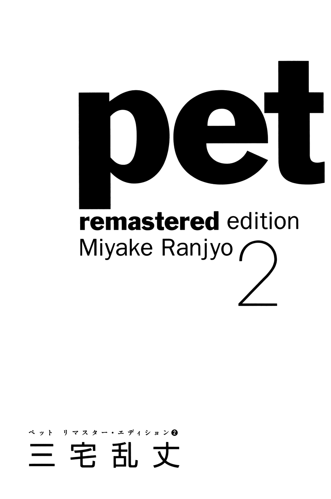 Pet - Manga chapter 11 - page 3