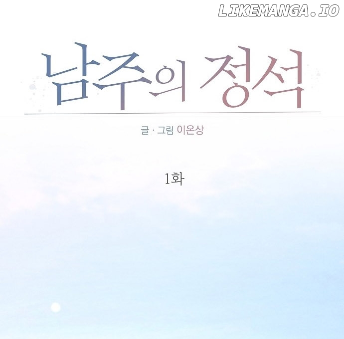 The Perfect Male Lead Chapter 1 - page 30