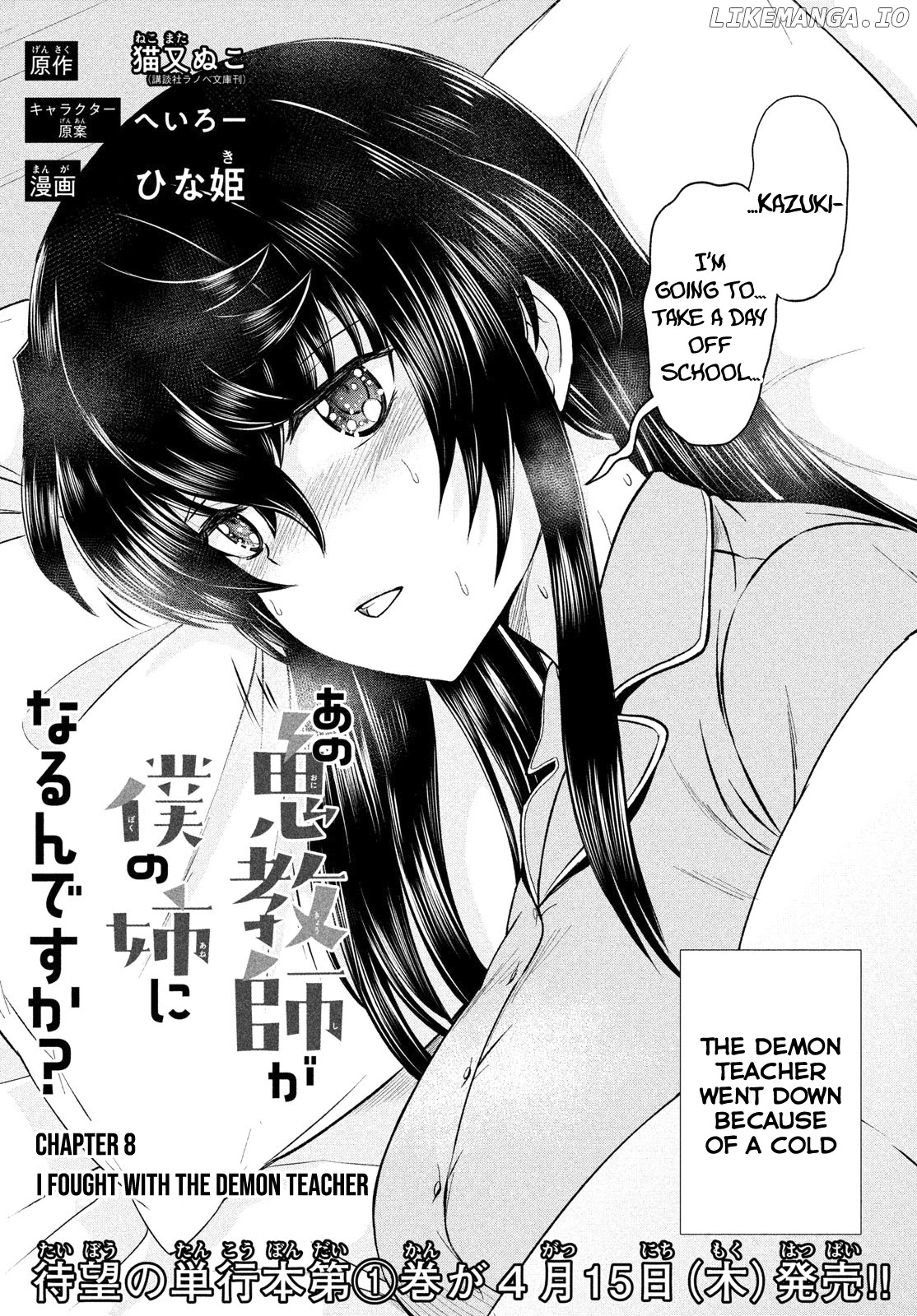 Ano Oni Kyōshi ga Boku no Ane ni Narundesuka? chapter 8 - page 2