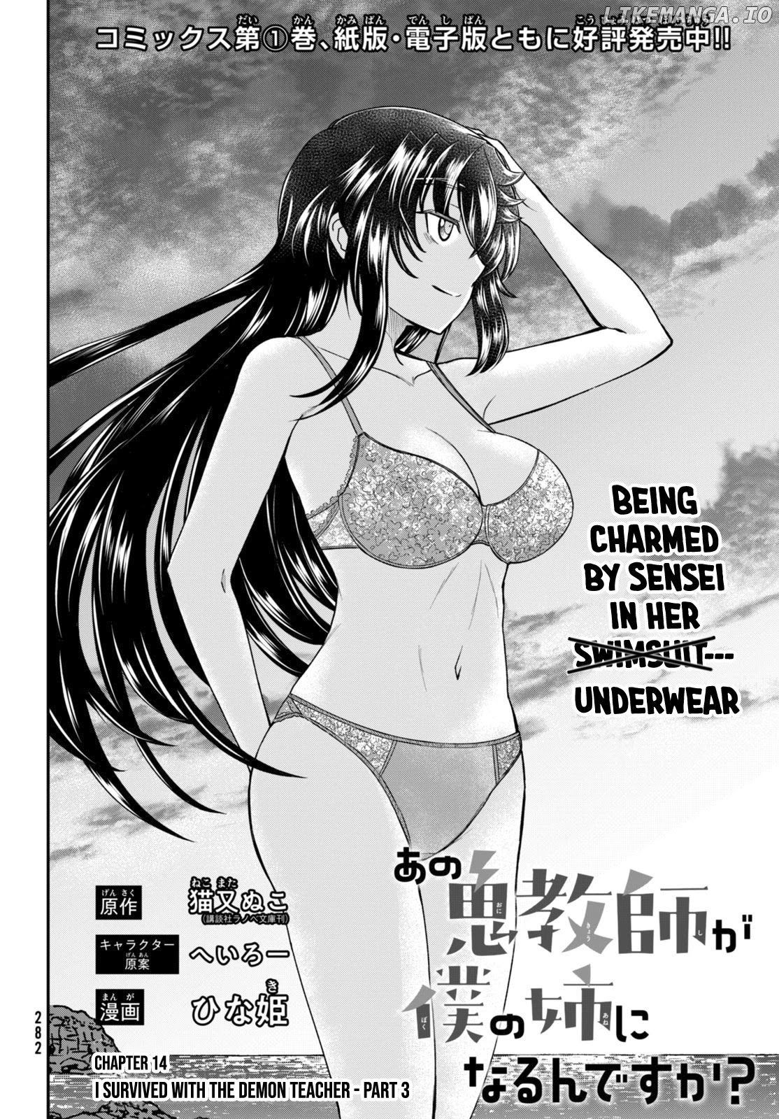 Ano Oni Kyōshi ga Boku no Ane ni Narundesuka? chapter 14 - page 3
