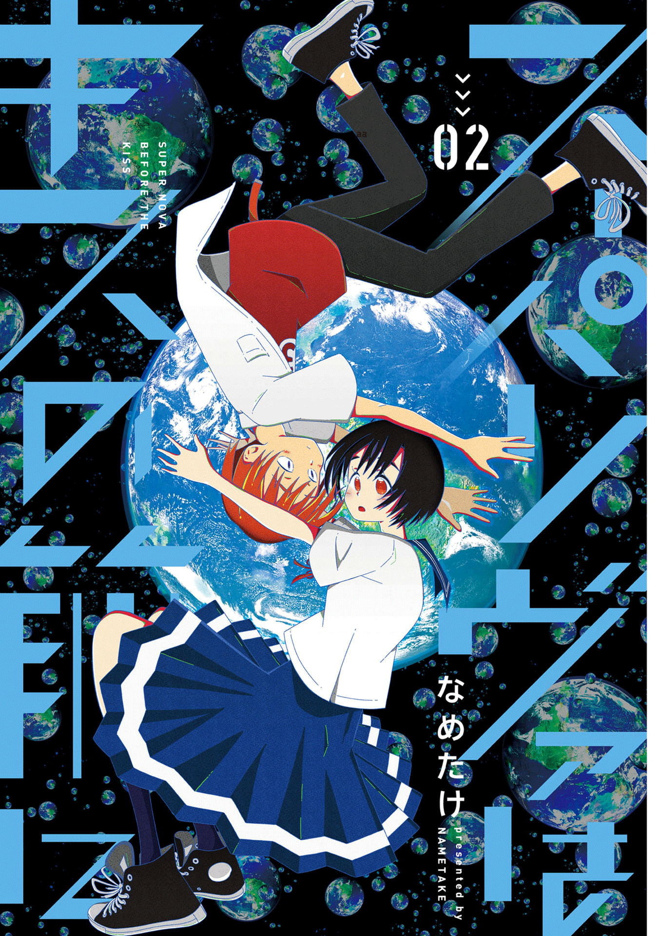 Supernova Wa Kiss No Mae Ni chapter 8 - page 3