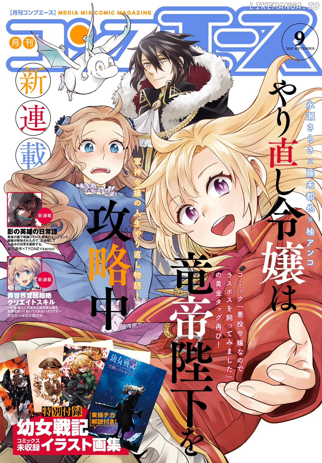 Win Over The Dragon Emperor This Time Around, Noble Girl! chapter 1 - page 2