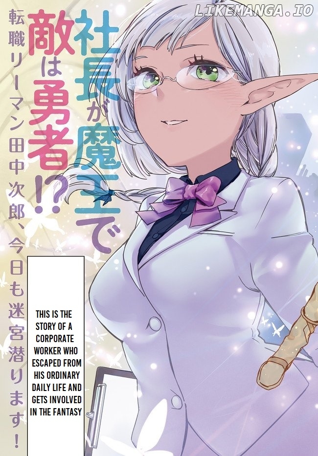 Starting a business in another world!? ~Former corporate slave change jobs and advances in a different world! Building a labyrinth that is impenetrable by the Hero~ chapter 1.1 - page 3