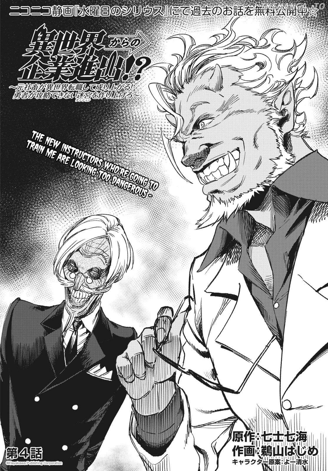 Starting a business in another world!? ~Former corporate slave change jobs and advances in a different world! Building a labyrinth that is impenetrable by the Hero~ chapter 4.1 - page 3