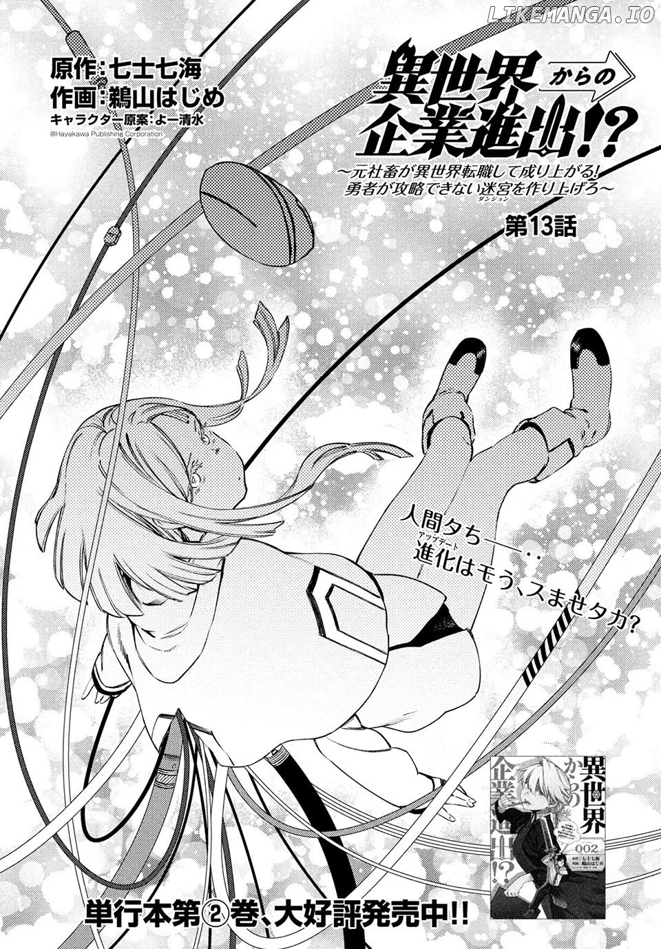 Starting a business in another world!? ~Former corporate slave change jobs and advances in a different world! Building a labyrinth that is impenetrable by the Hero~ chapter 13 - page 2