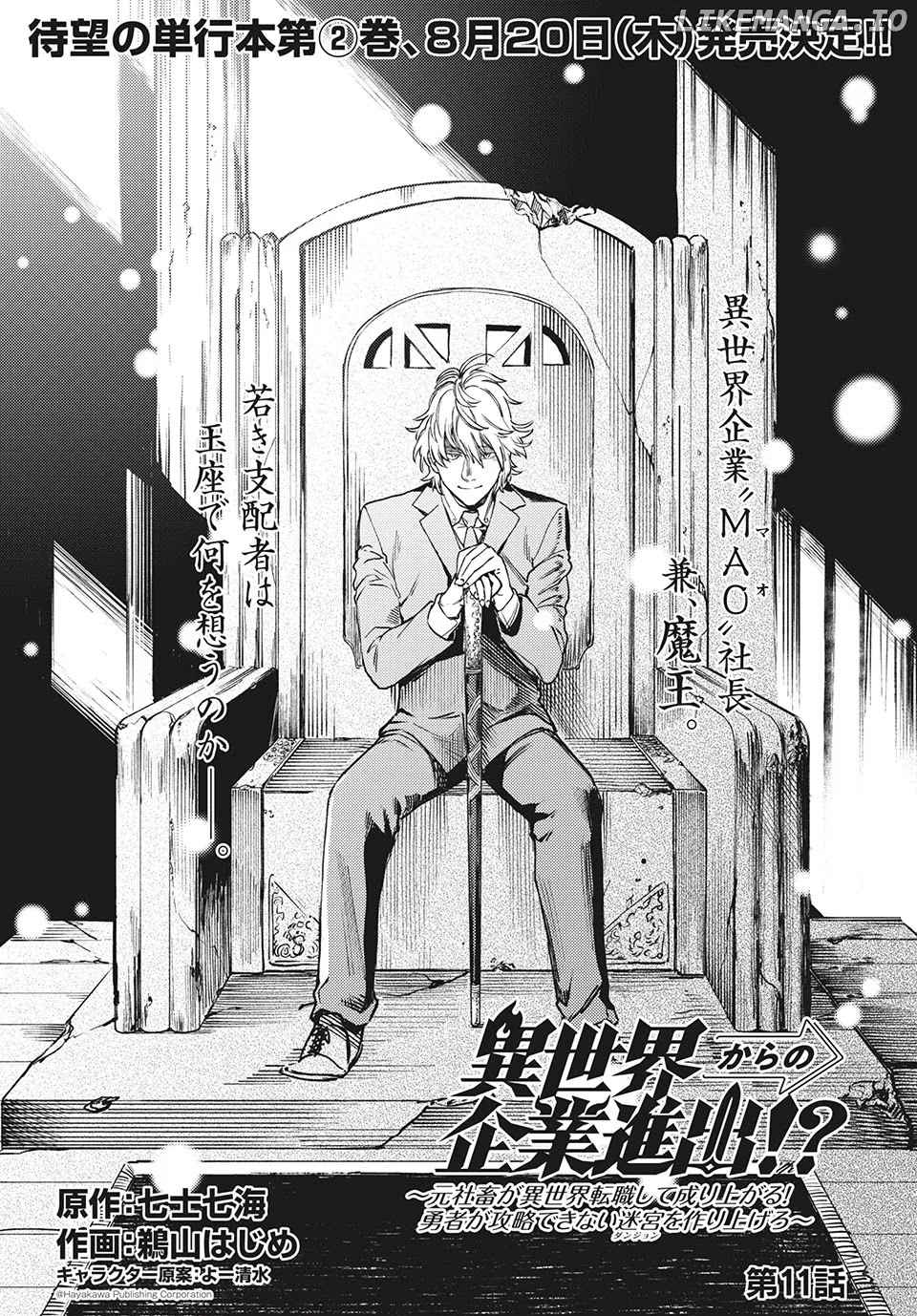 Starting a business in another world!? ~Former corporate slave change jobs and advances in a different world! Building a labyrinth that is impenetrable by the Hero~ chapter 11 - page 5