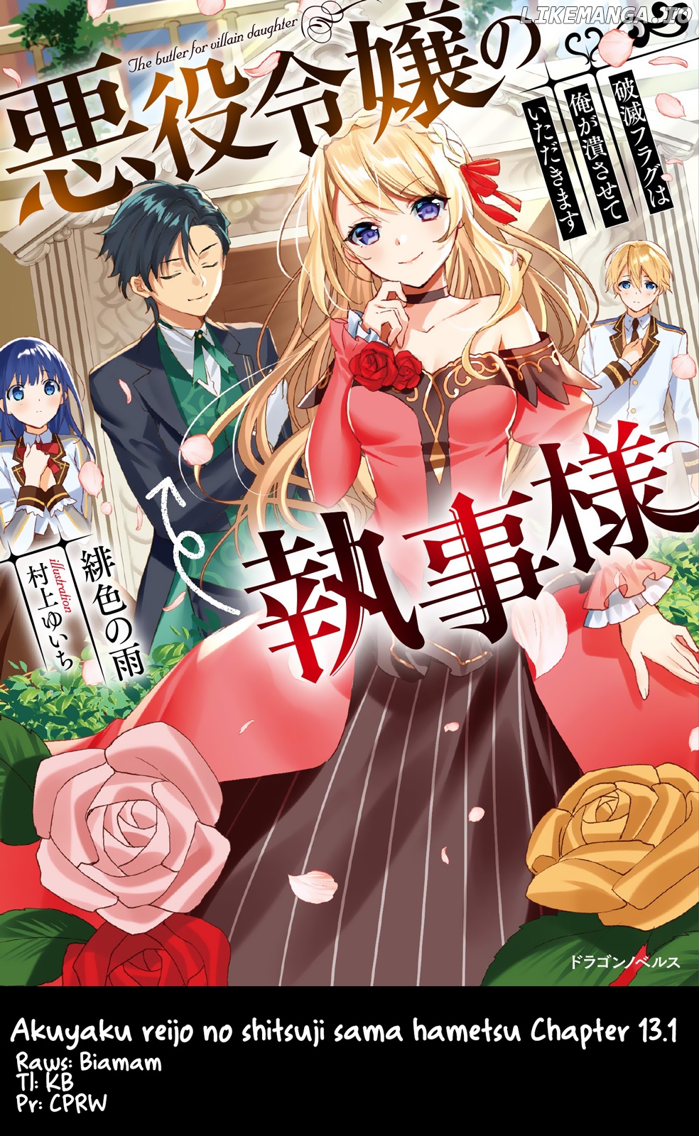 Akuyaku Reijou No Shitsuji-Sama Hametsu chapter 13.1 - page 1