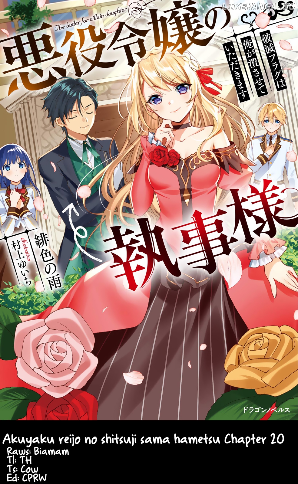 Akuyaku Reijou No Shitsuji-Sama Hametsu chapter 20 - page 1