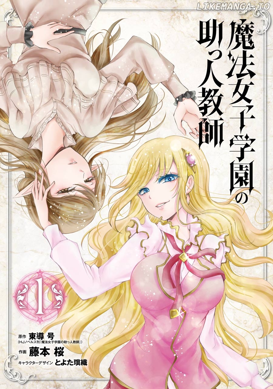 Mahou shoujo gakuen no suketto kyoushi chapter 1 - page 3