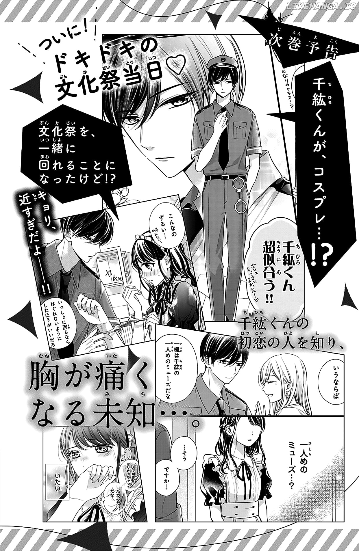 Chihiro-Kun Wa, Atashi Holic chapter 8.5 - page 16