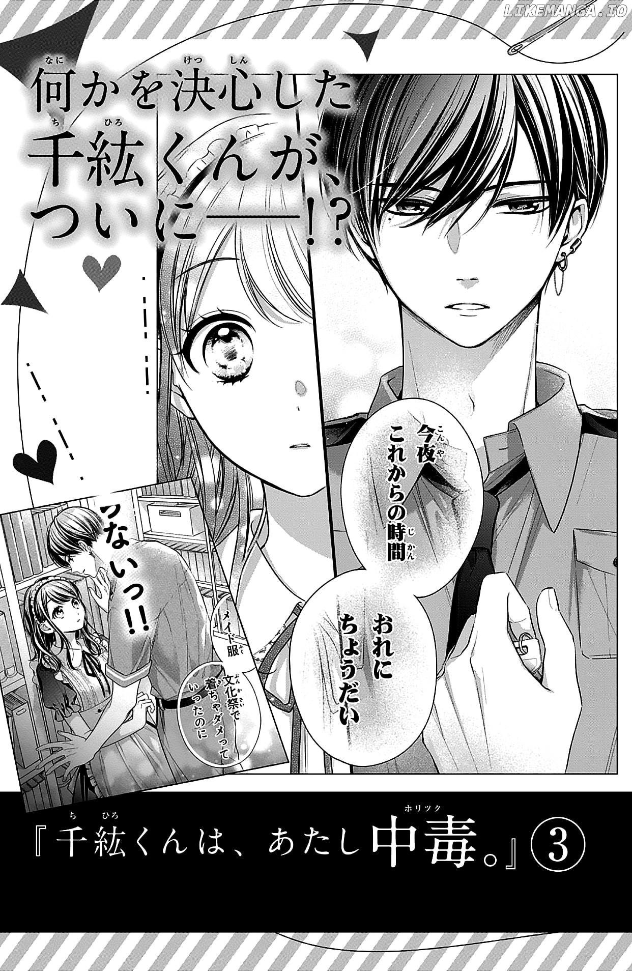 Chihiro-Kun Wa, Atashi Holic chapter 8.5 - page 17