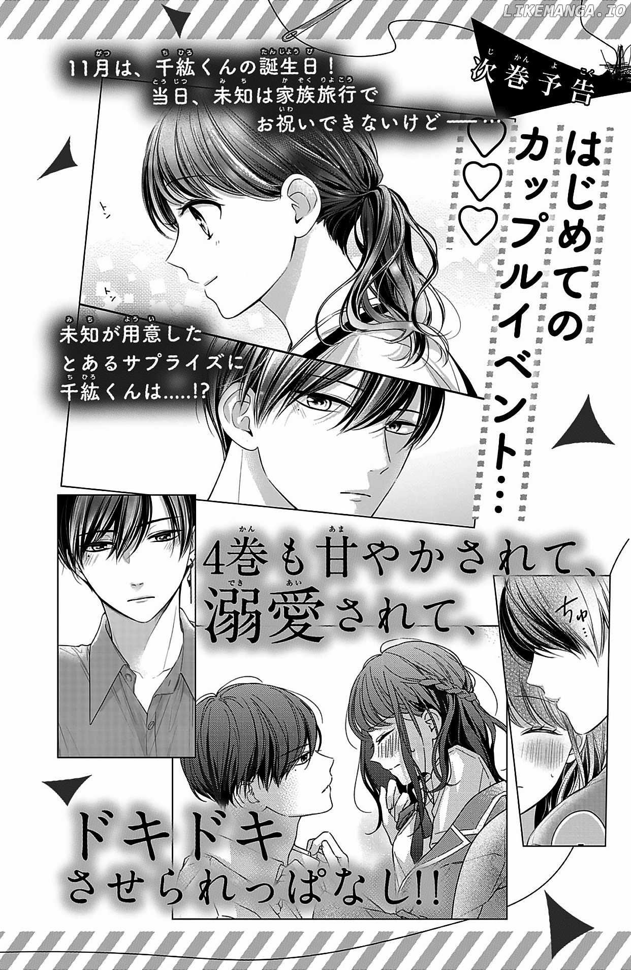 Chihiro-Kun Wa, Atashi Holic chapter 12.5 - page 12