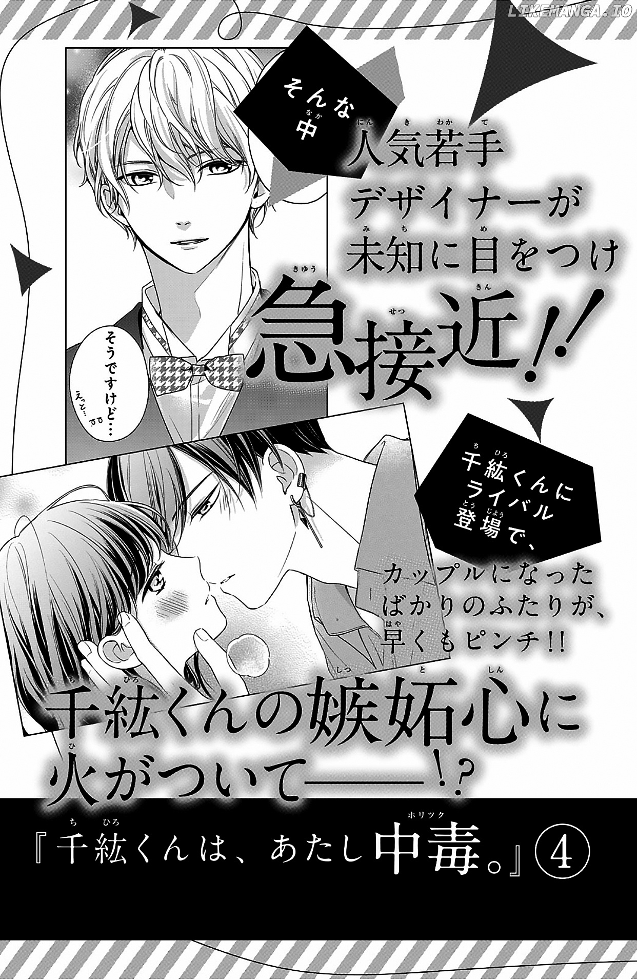 Chihiro-Kun Wa, Atashi Holic chapter 12.5 - page 13