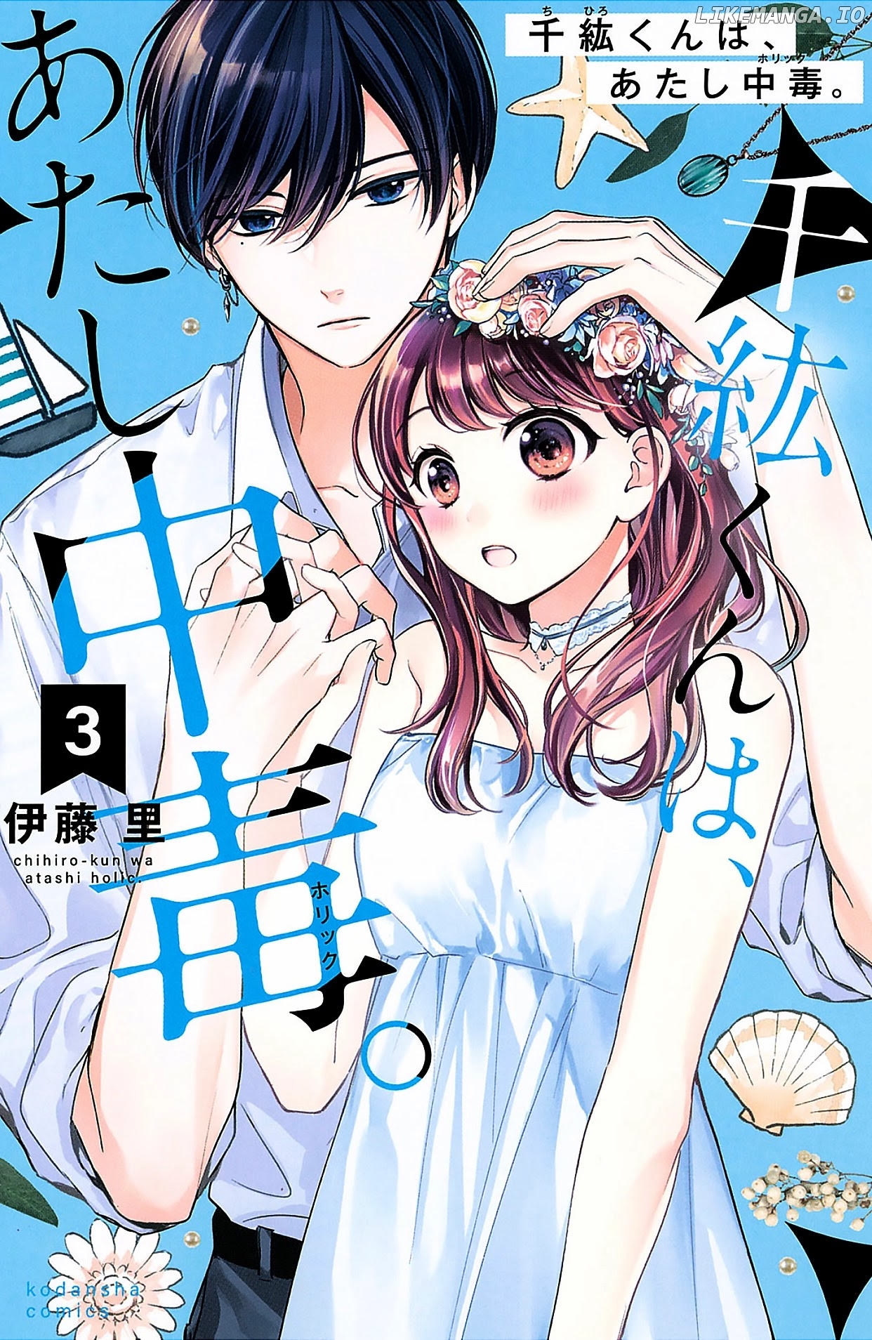 Chihiro-Kun Wa, Atashi Holic chapter 9 - page 1