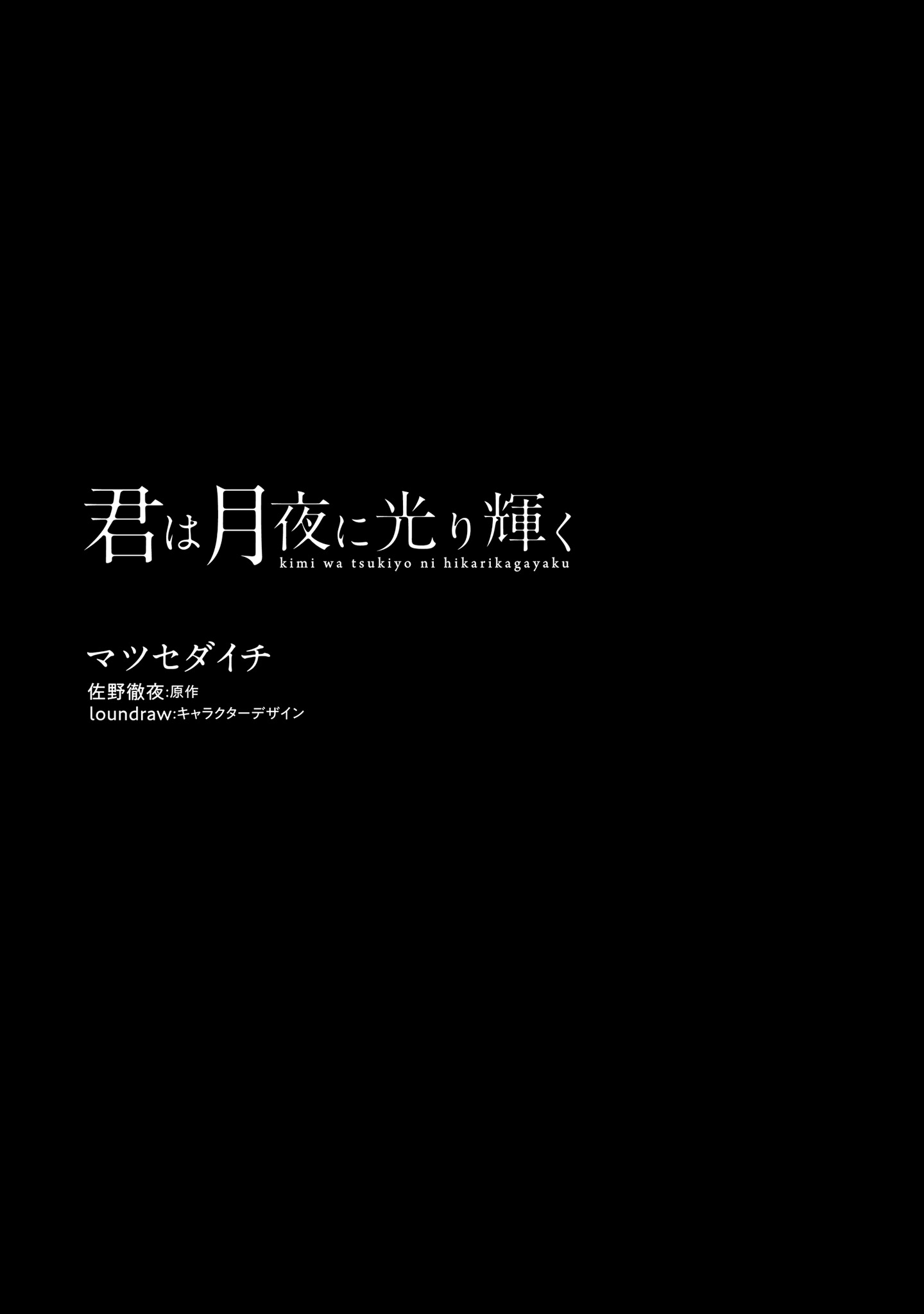Kimi Wa Tsukiyo Ni Hikari Kagayaku chapter 6 - page 2