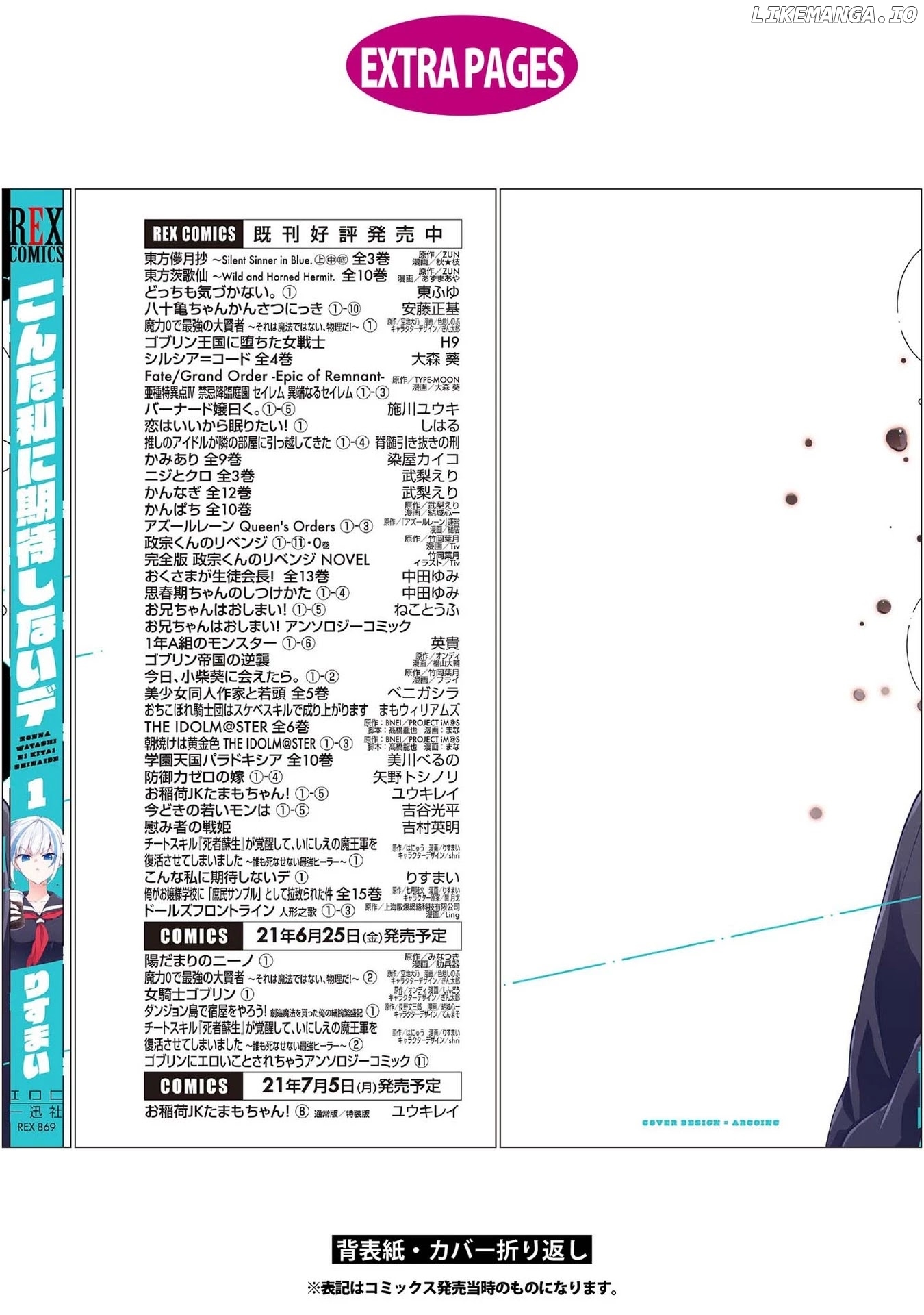 Konna Watashi Ni Kitaishinai De chapter 8.5 - page 14