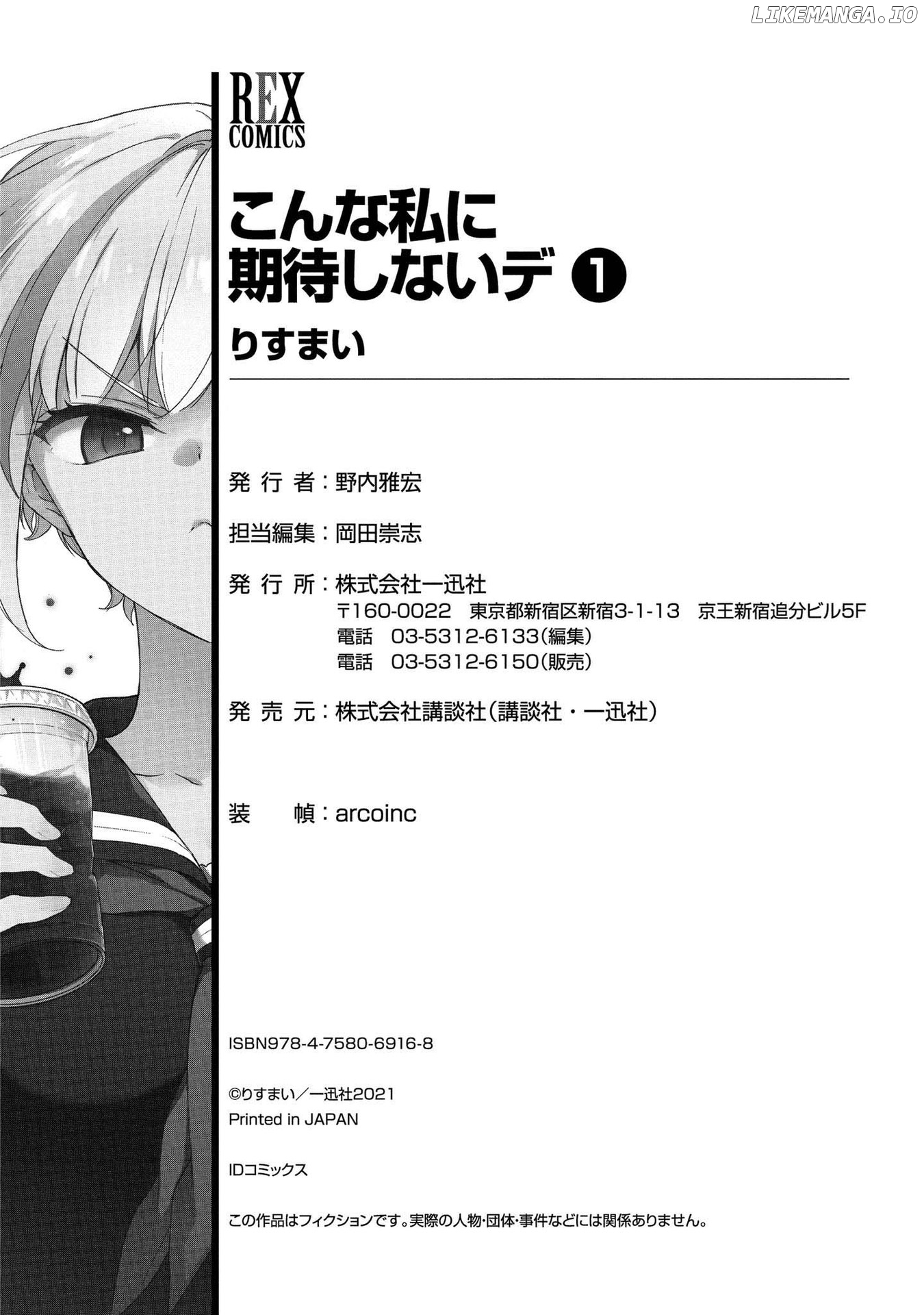 Konna Watashi Ni Kitaishinai De chapter 8.5 - page 17