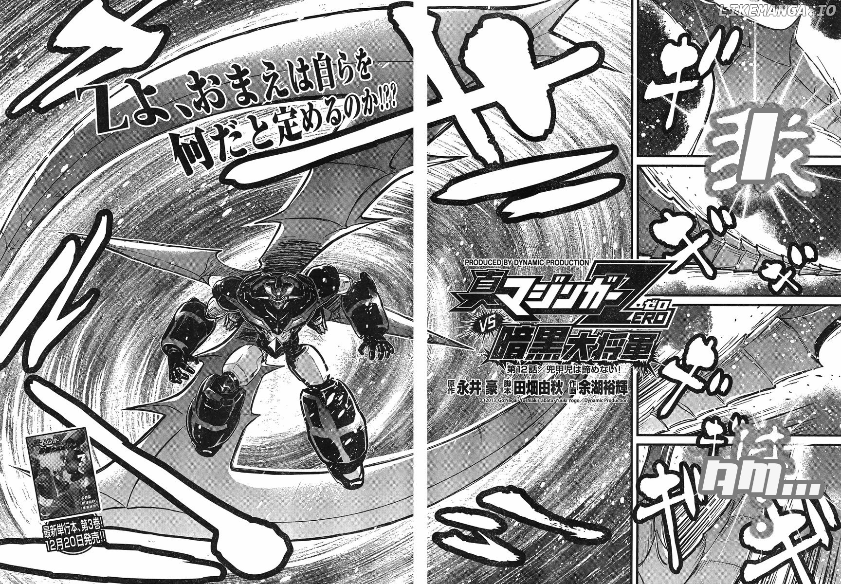 Shin Mazinger Zero Vs Ankoku Daishougun chapter 12 - page 3