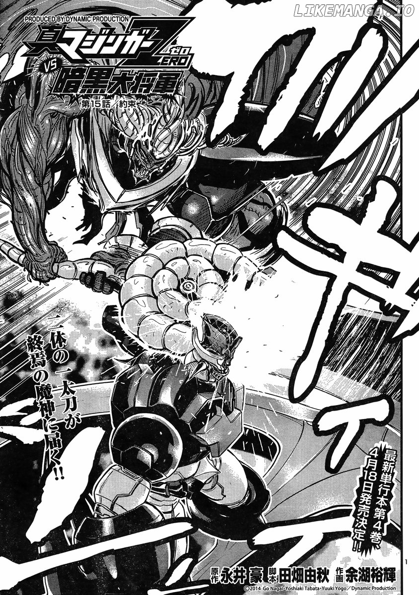 Shin Mazinger Zero Vs Ankoku Daishougun chapter 15 - page 2