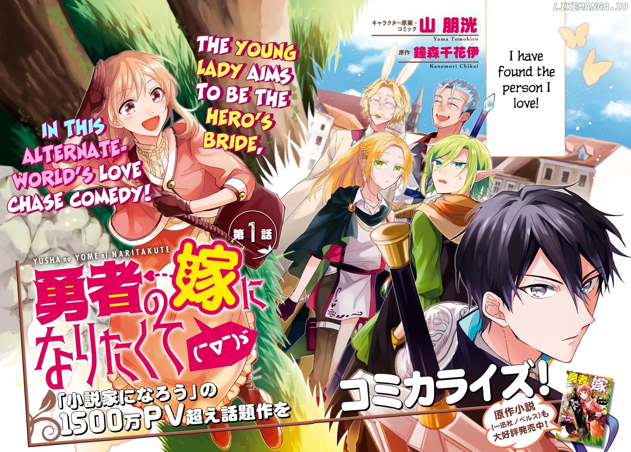 I Want to Become the Hero's Bride (￣&nabla;￣)ゞ chapter 1 - page 2