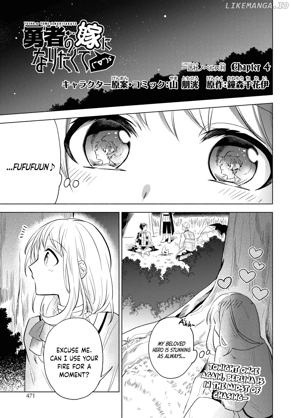 I Want to Become the Hero's Bride (￣&nabla;￣)ゞ chapter 4 - page 1