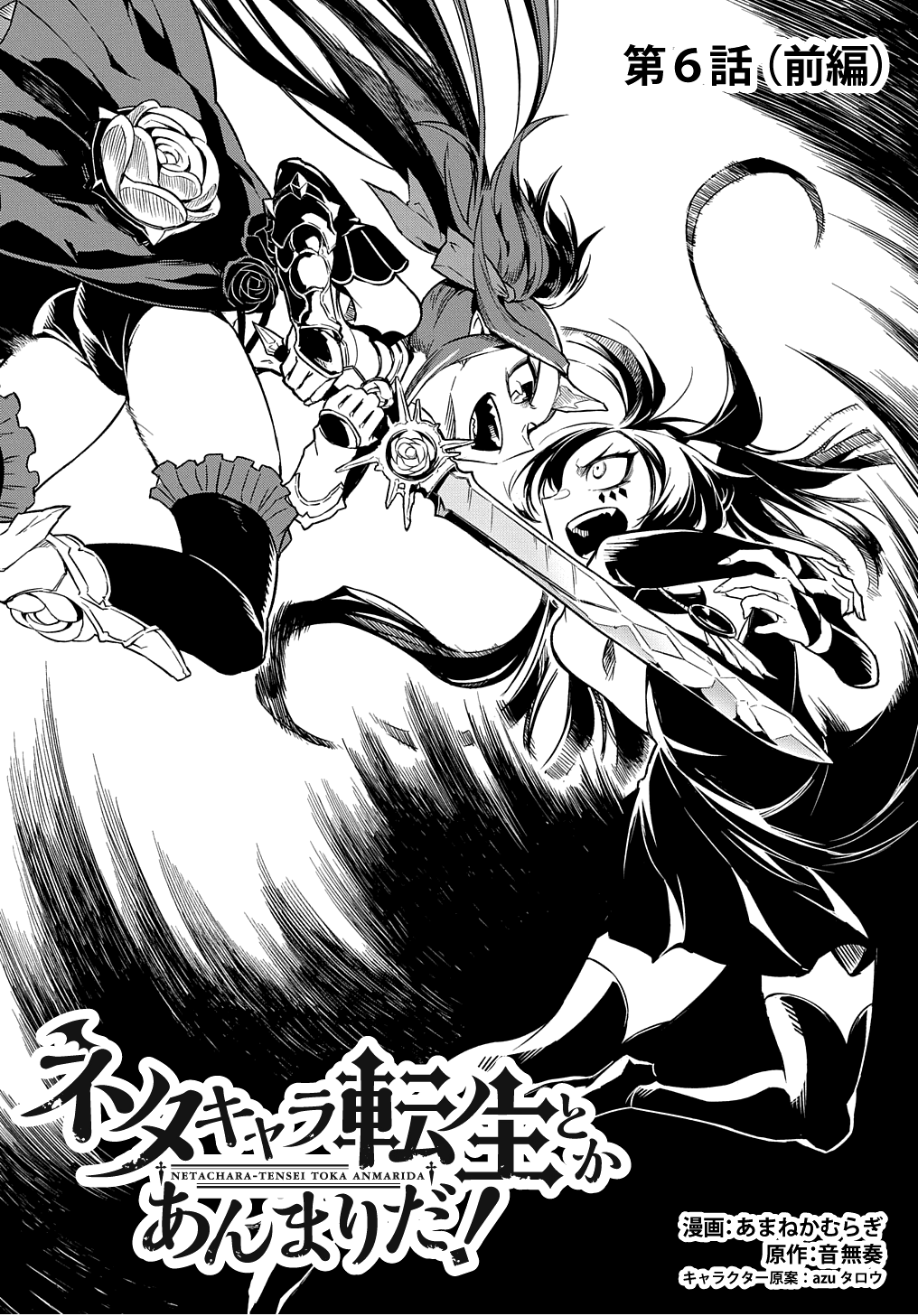 Neta Chara Tensei to ka anmari da! chapter 6 - page 3