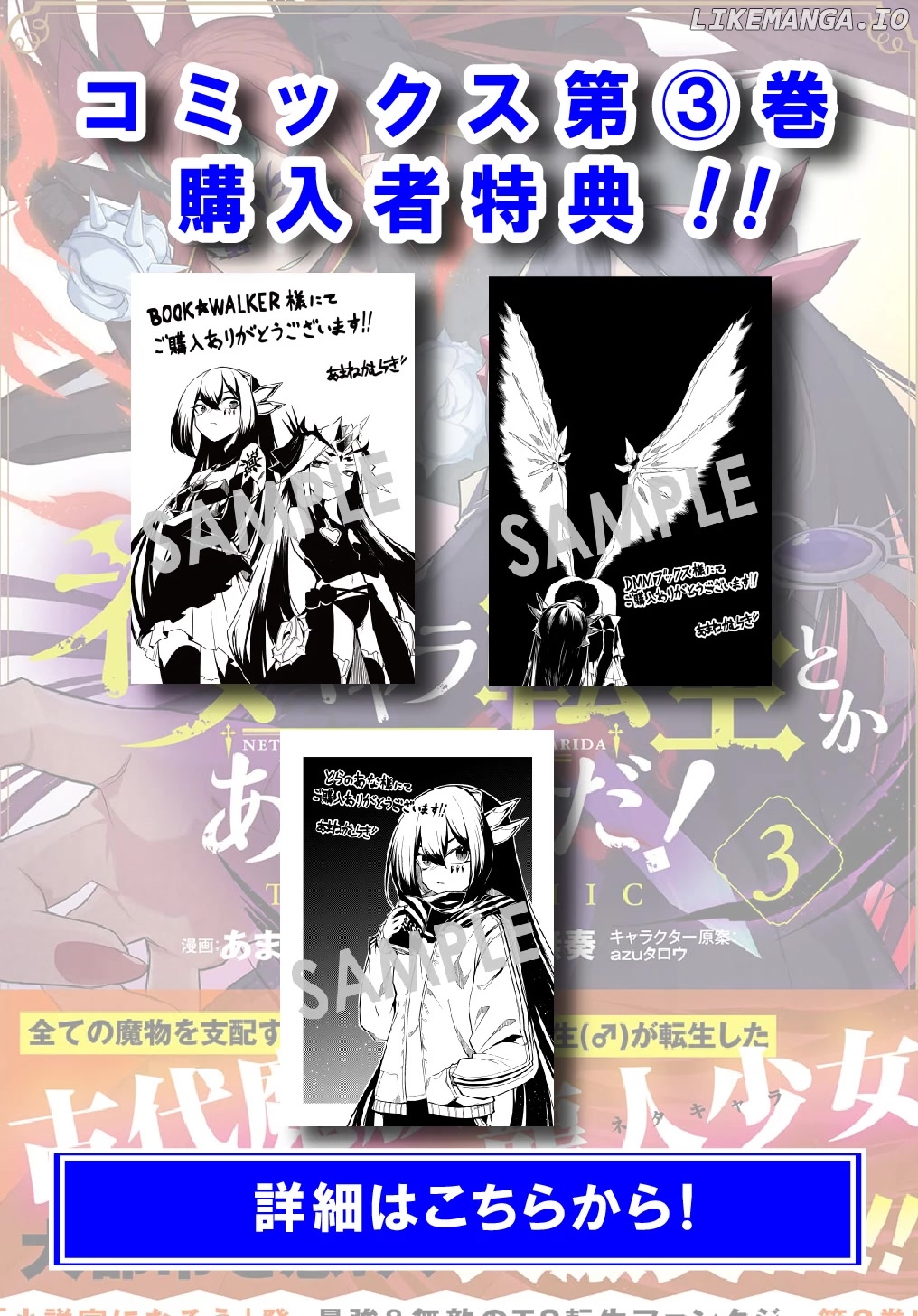 Neta Chara Tensei to ka anmari da! chapter 16.1 - page 3