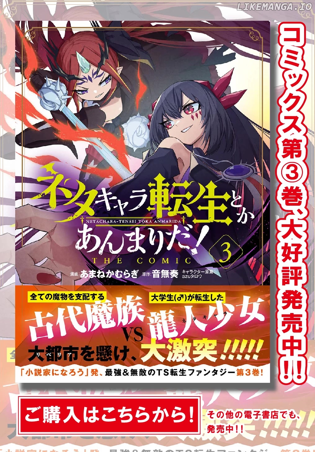 Neta Chara Tensei to ka anmari da! chapter 18.2 - page 2