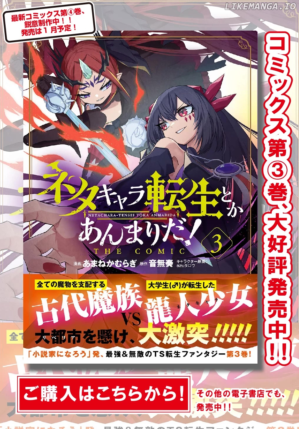 Neta Chara Tensei to ka anmari da! chapter 19 - page 2