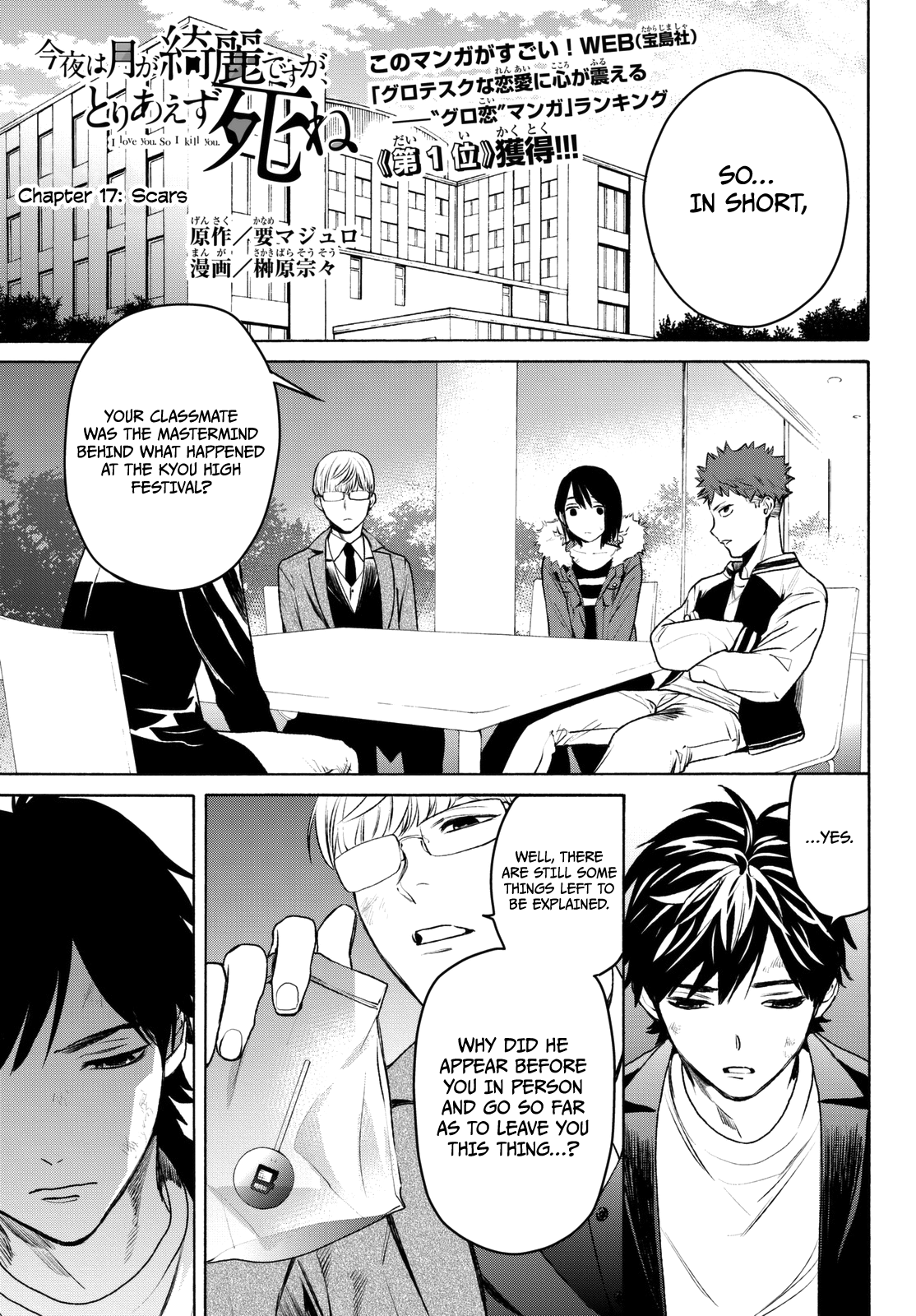 Kon'ya Wa Tsuki Ga Kirei Desu Ga, Toriaezu Shine chapter 17 - page 2