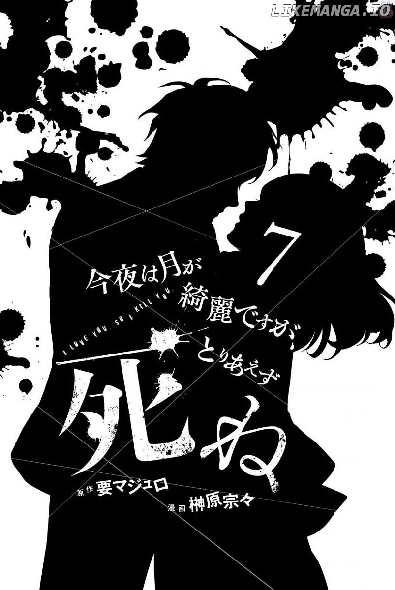 Kon'ya Wa Tsuki Ga Kirei Desu Ga, Toriaezu Shine chapter 20 - page 2