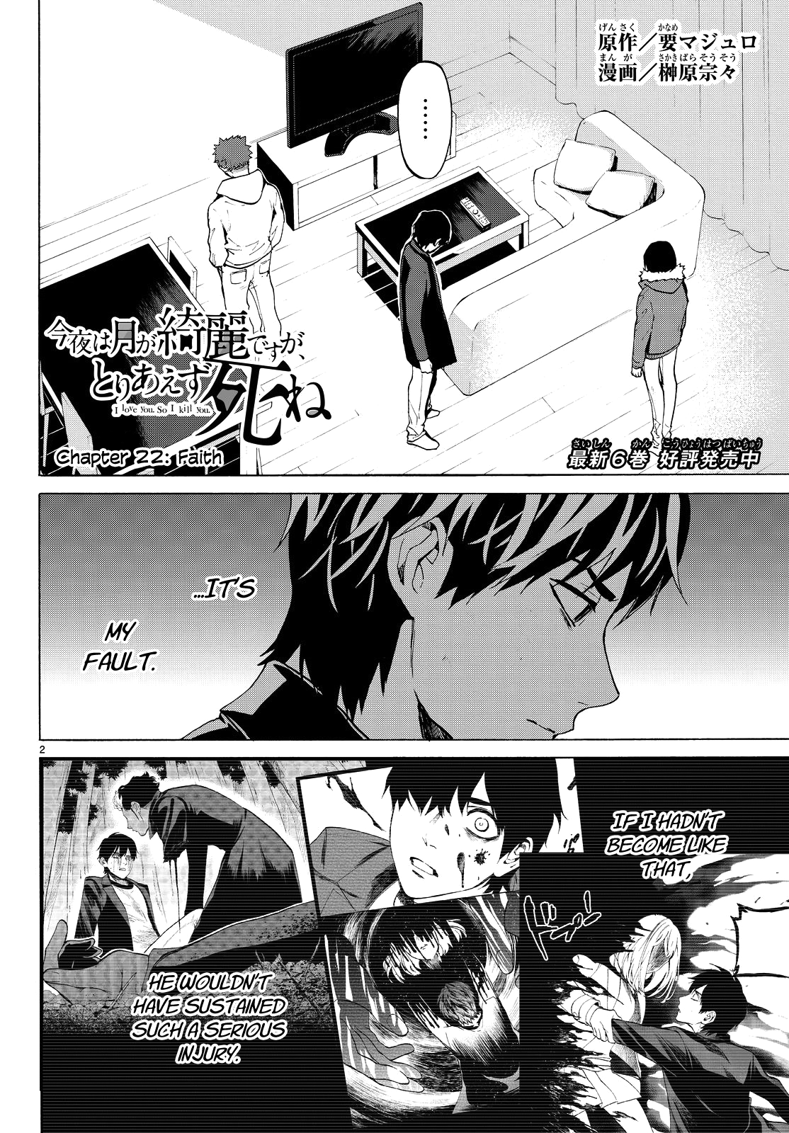 Kon'ya Wa Tsuki Ga Kirei Desu Ga, Toriaezu Shine chapter 22 - page 2