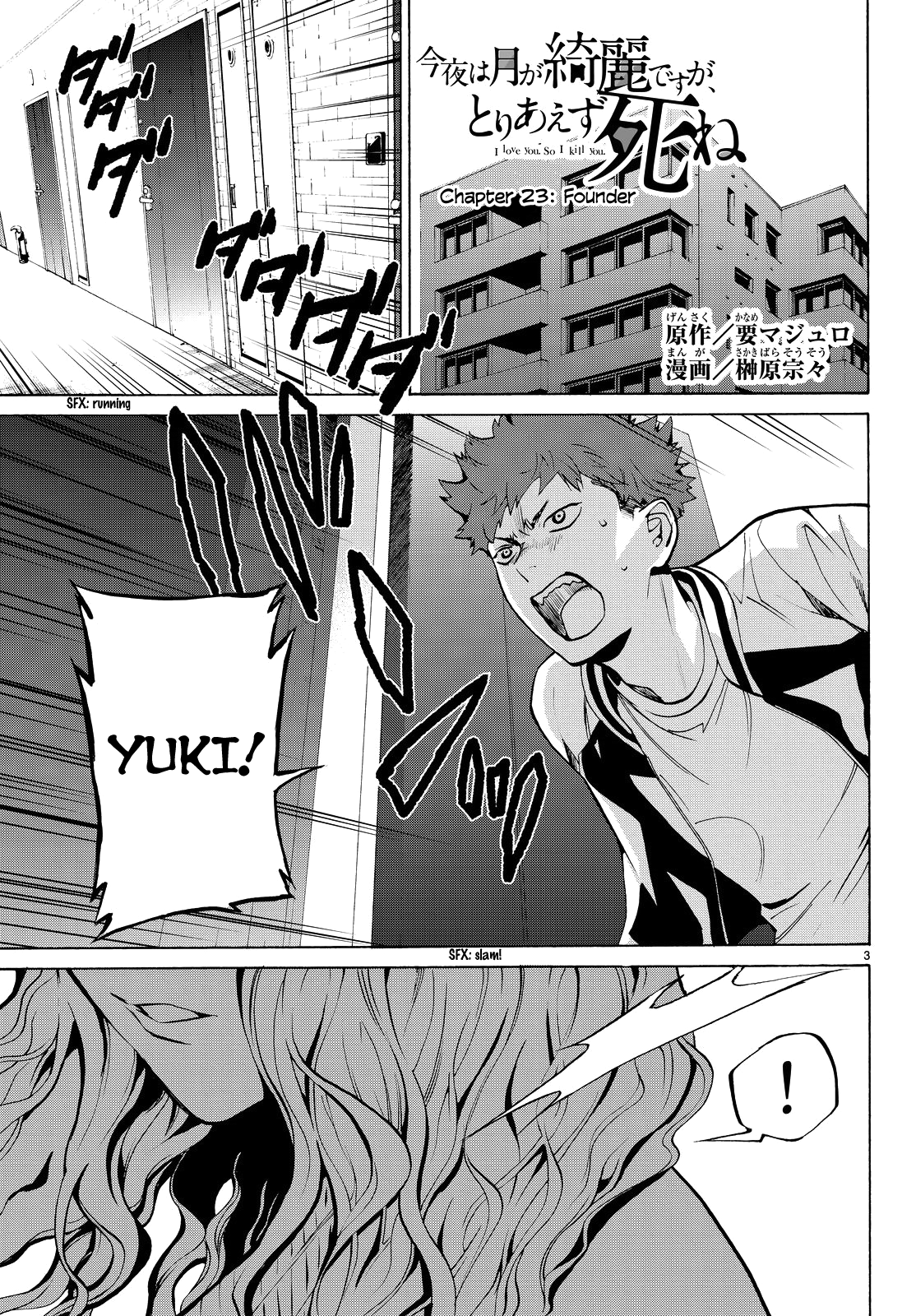 Kon'ya Wa Tsuki Ga Kirei Desu Ga, Toriaezu Shine chapter 23 - page 3