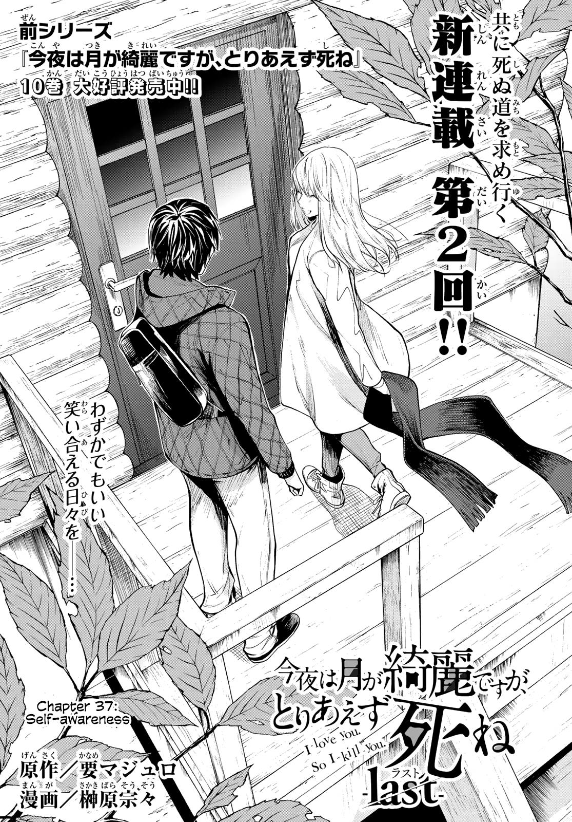 Kon'ya Wa Tsuki Ga Kirei Desu Ga, Toriaezu Shine - Last - chapter 2 - page 1
