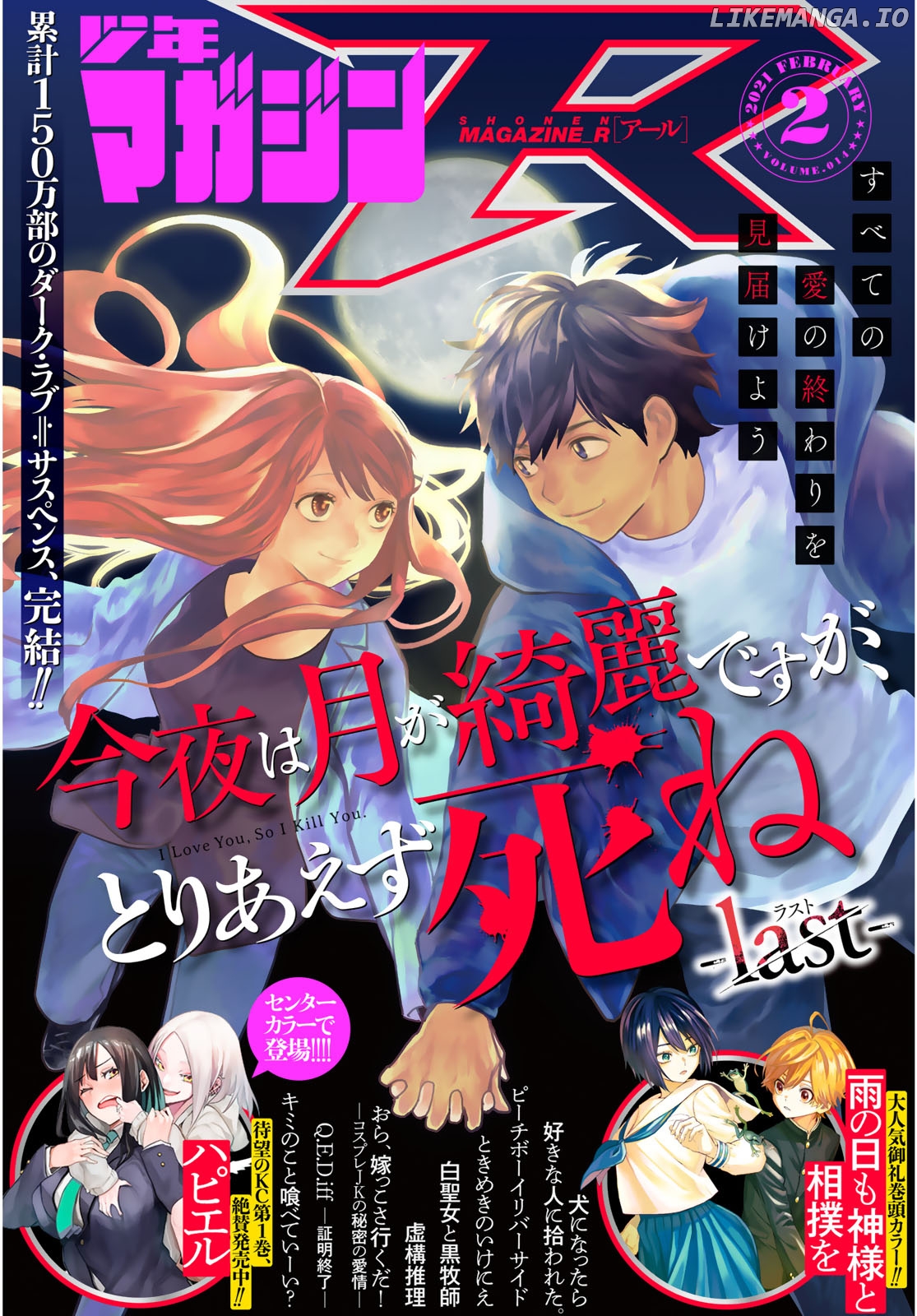 Kon'ya Wa Tsuki Ga Kirei Desu Ga, Toriaezu Shine - Last - chapter 22 - page 1