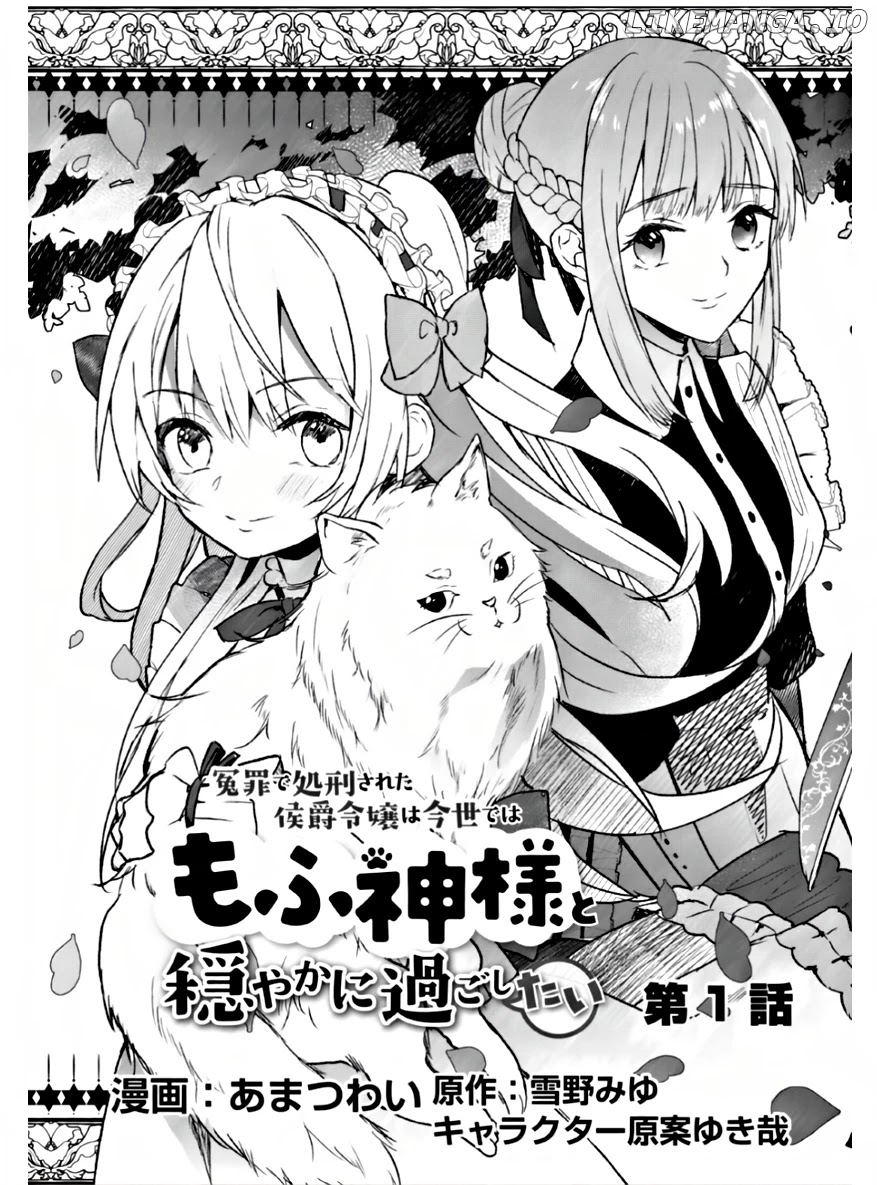 The Daughter Of The Marquis, Who Was Executed Under False Accusation, Wants To Spend A Peaceful Life In The Land Protected By God chapter 1.1 - page 5