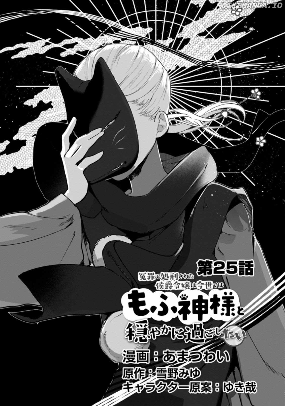 The Daughter Of The Marquis, Who Was Executed Under False Accusation, Wants To Spend A Peaceful Life In The Land Protected By God chapter 25 - page 2